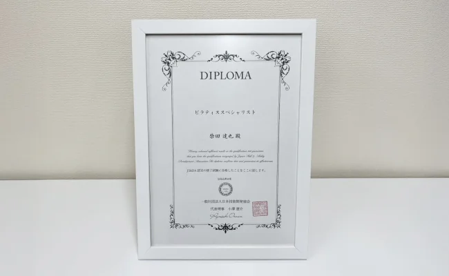 ピラティススペシャリスト資格